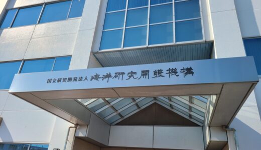 海洋研究の最前線！JAMSTEC 横須賀本部へ！